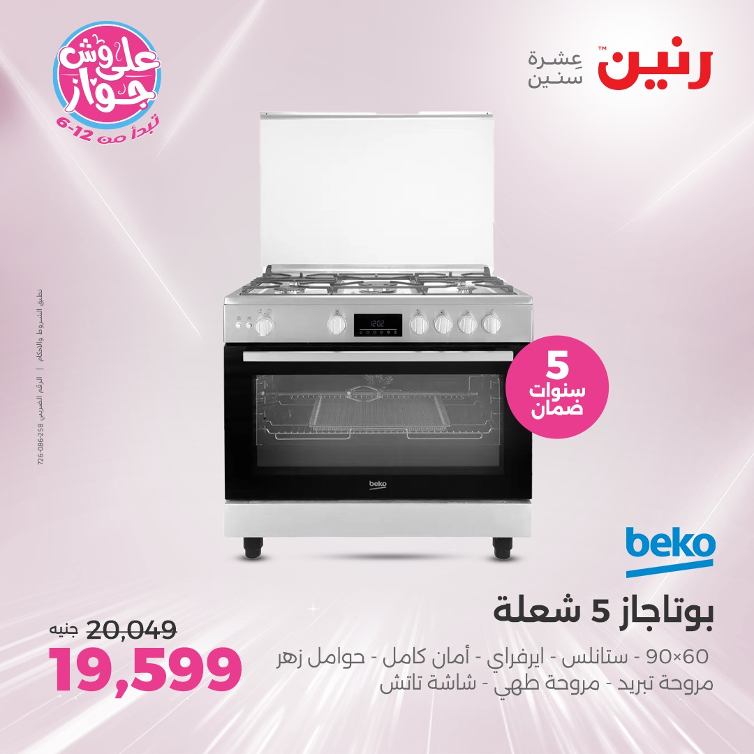 raneen offers from 24jun to 25jun 2025 عروض رنين من 24 يونيو حتى 25 يونيو 2025 صفحة رقم 65